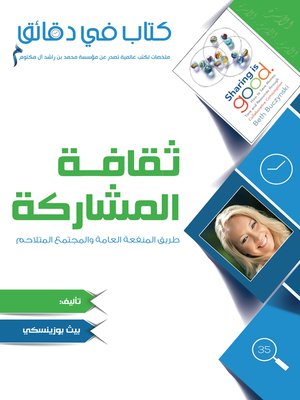 cover image of ثقافة المشاركة